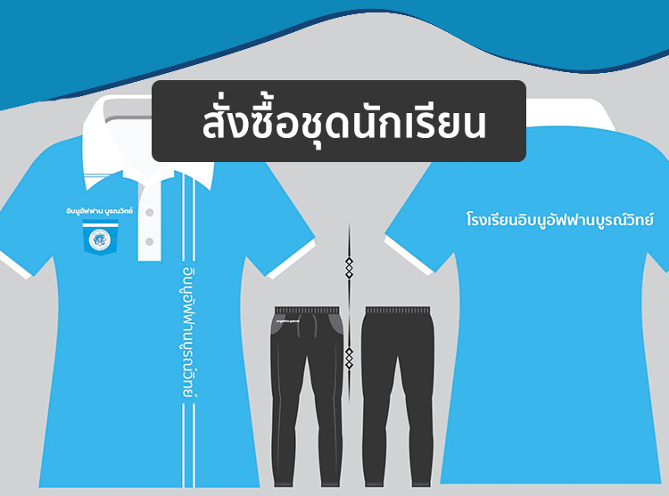 โรงเรียนอิบนูอัฟฟานบูรณวิทย์